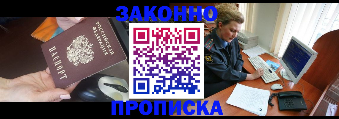 прописка законно в Давлеканово